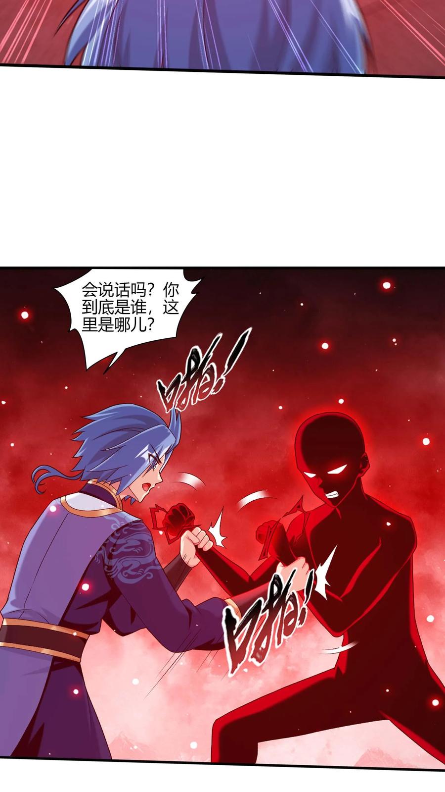 《斗破苍穹之大主宰》第702话 神秘的九劫战帝 第9页