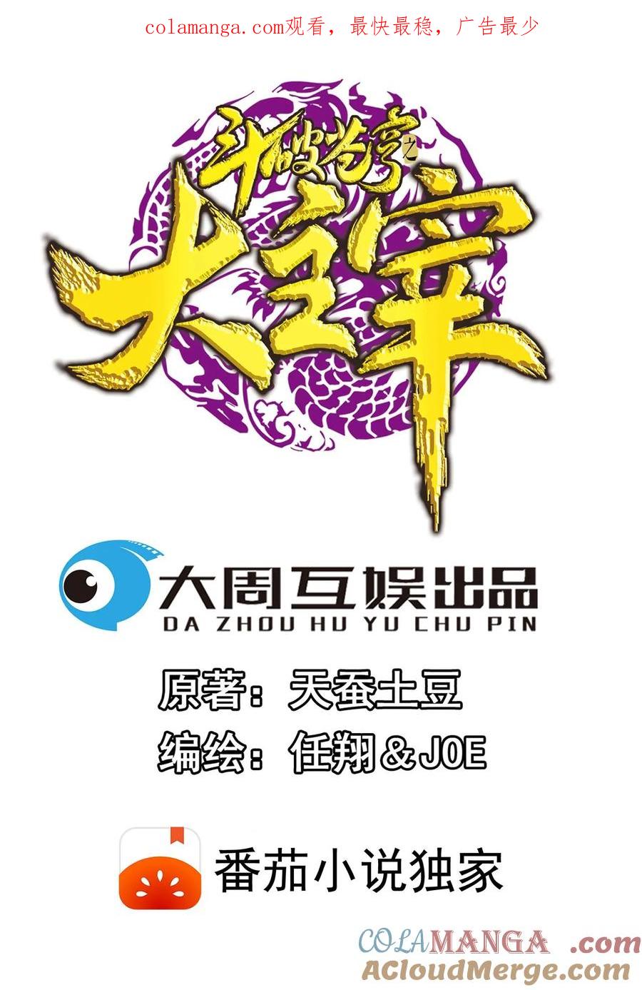 《斗破苍穹之大主宰》第702话 神秘的九劫战帝 第1页