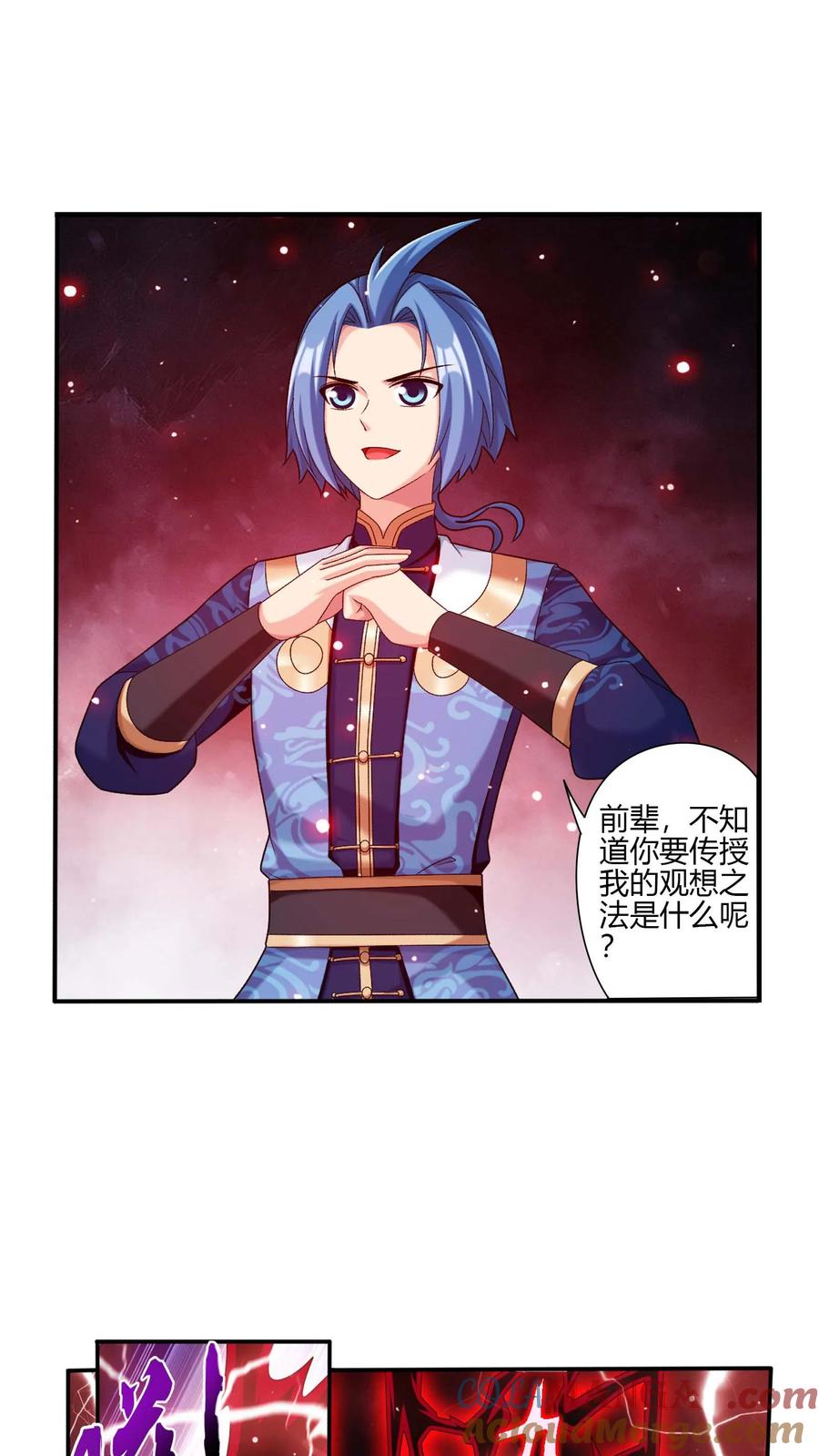 《斗破苍穹之大主宰》第702话 神秘的九劫战帝 第30页