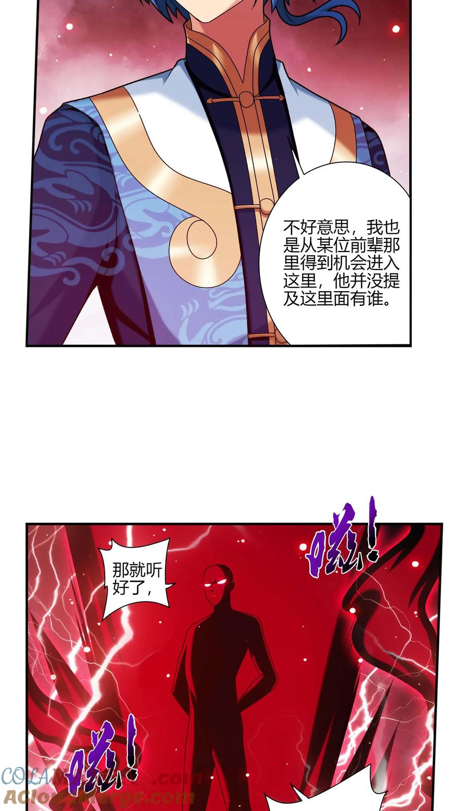 《斗破苍穹之大主宰》第702话 神秘的九劫战帝 第24页