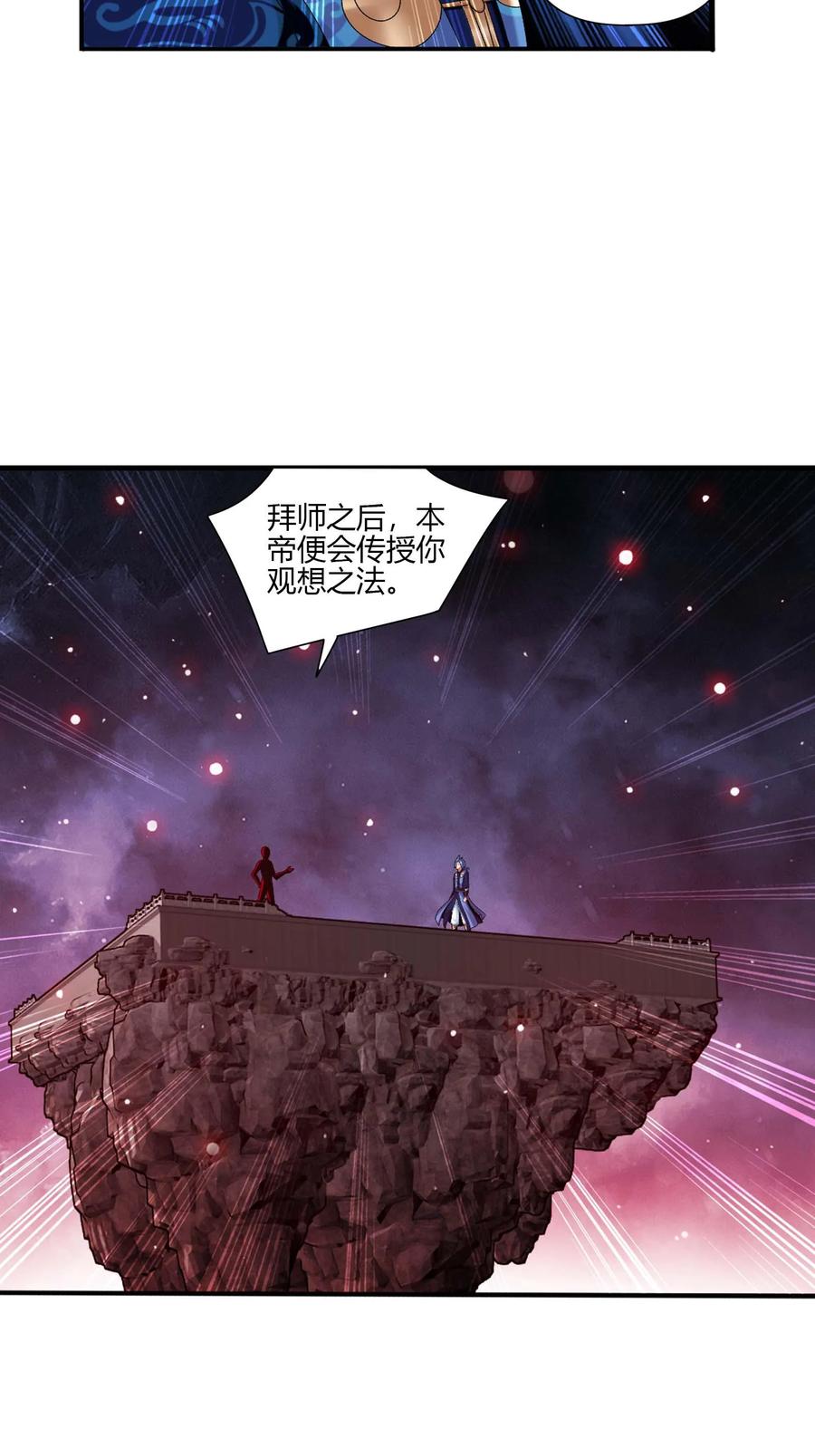 《斗破苍穹之大主宰》第702话 神秘的九劫战帝 第21页