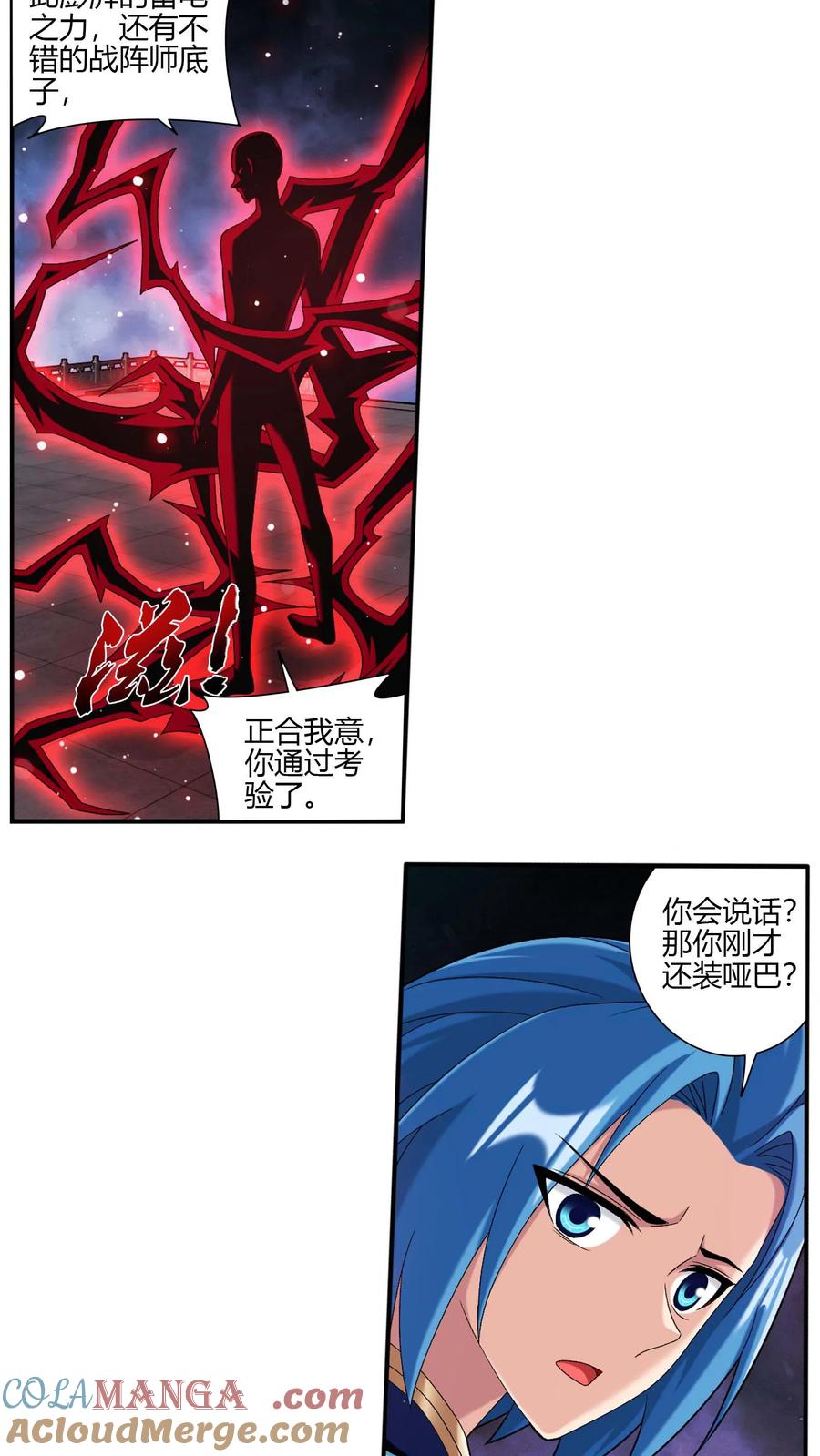 《斗破苍穹之大主宰》第702话 神秘的九劫战帝 第18页