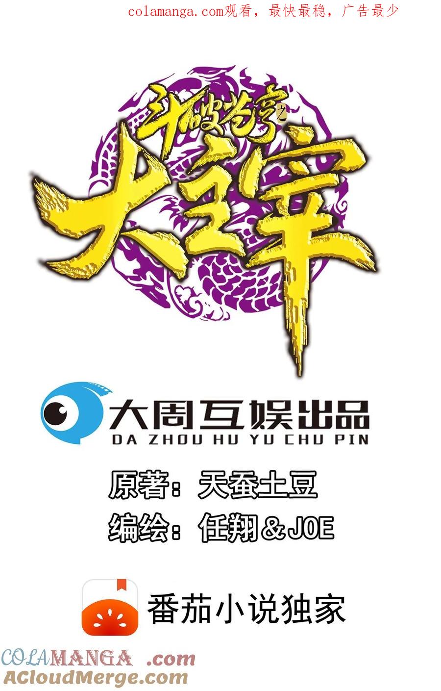 《斗破苍穹之大主宰》第715话 吞噬战意 第1页