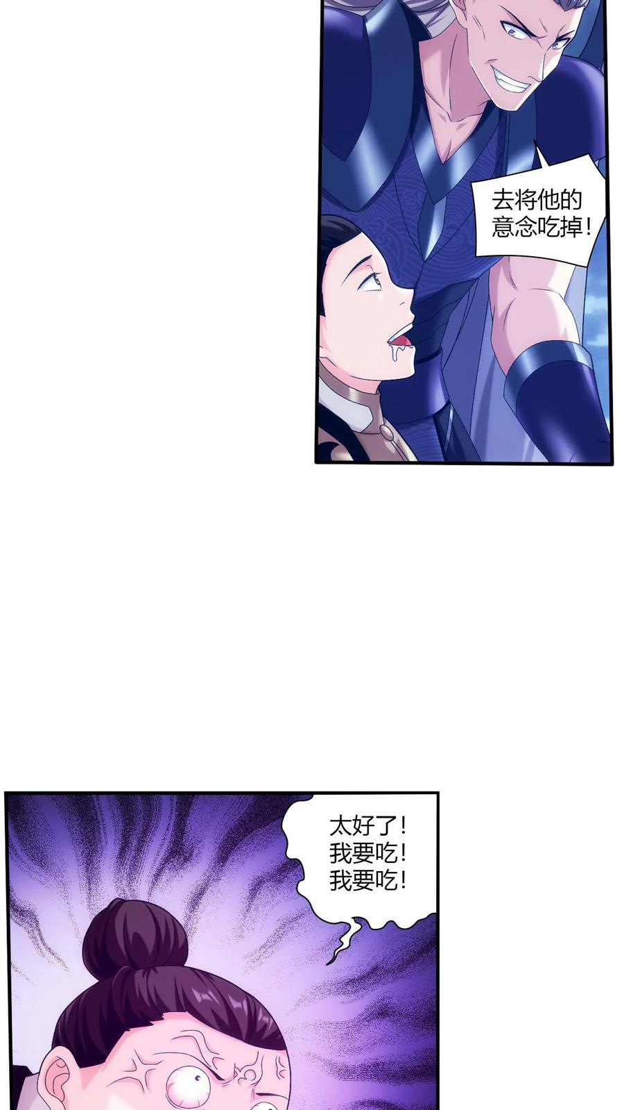 《斗破苍穹之大主宰》第715话 吞噬战意 第33页