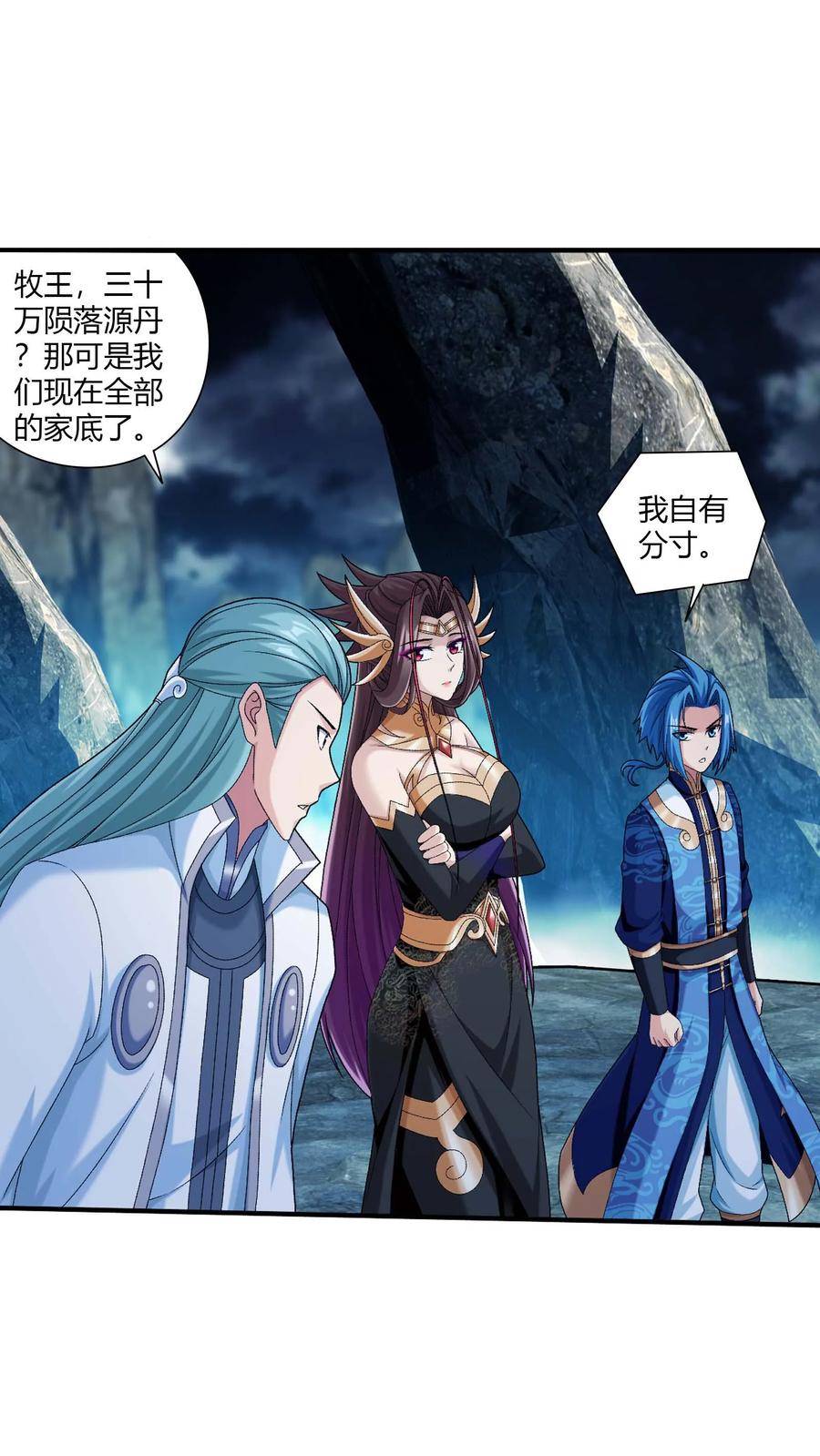 《斗破苍穹之大主宰》第715话 吞噬战意 第2页