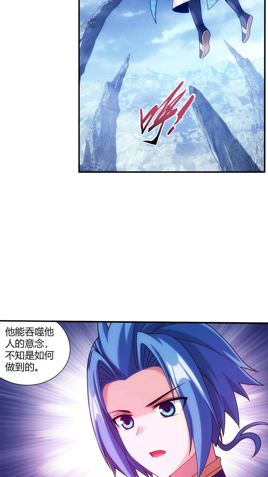 《斗破苍穹之大主宰》第715话 吞噬战意 第35页