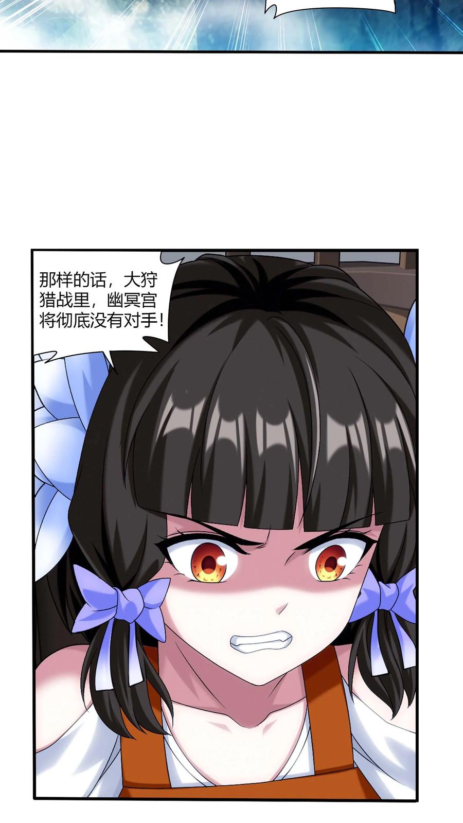 《斗破苍穹之大主宰》第715话 吞噬战意 第20页