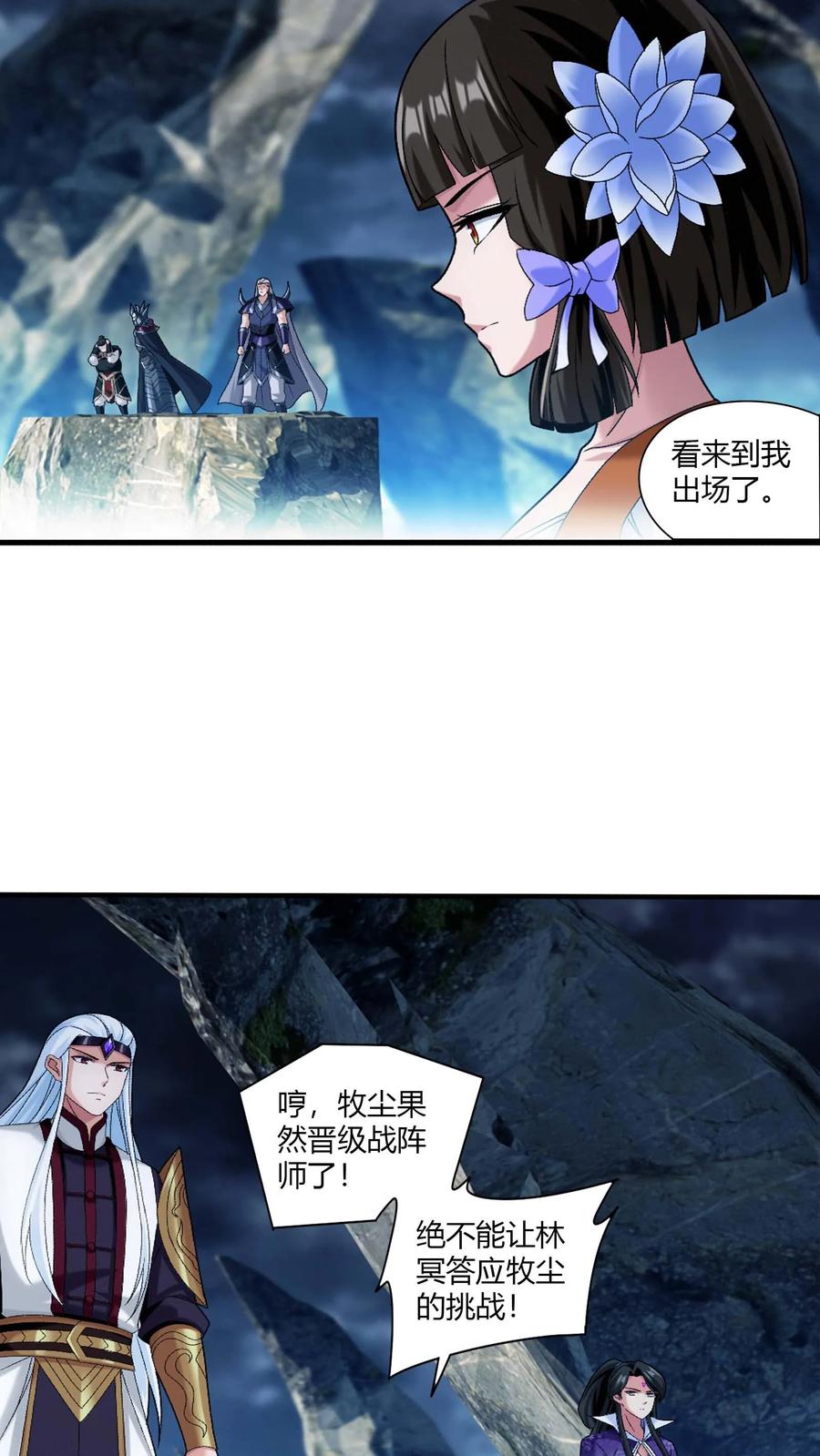 《斗破苍穹之大主宰》第715话 吞噬战意 第18页