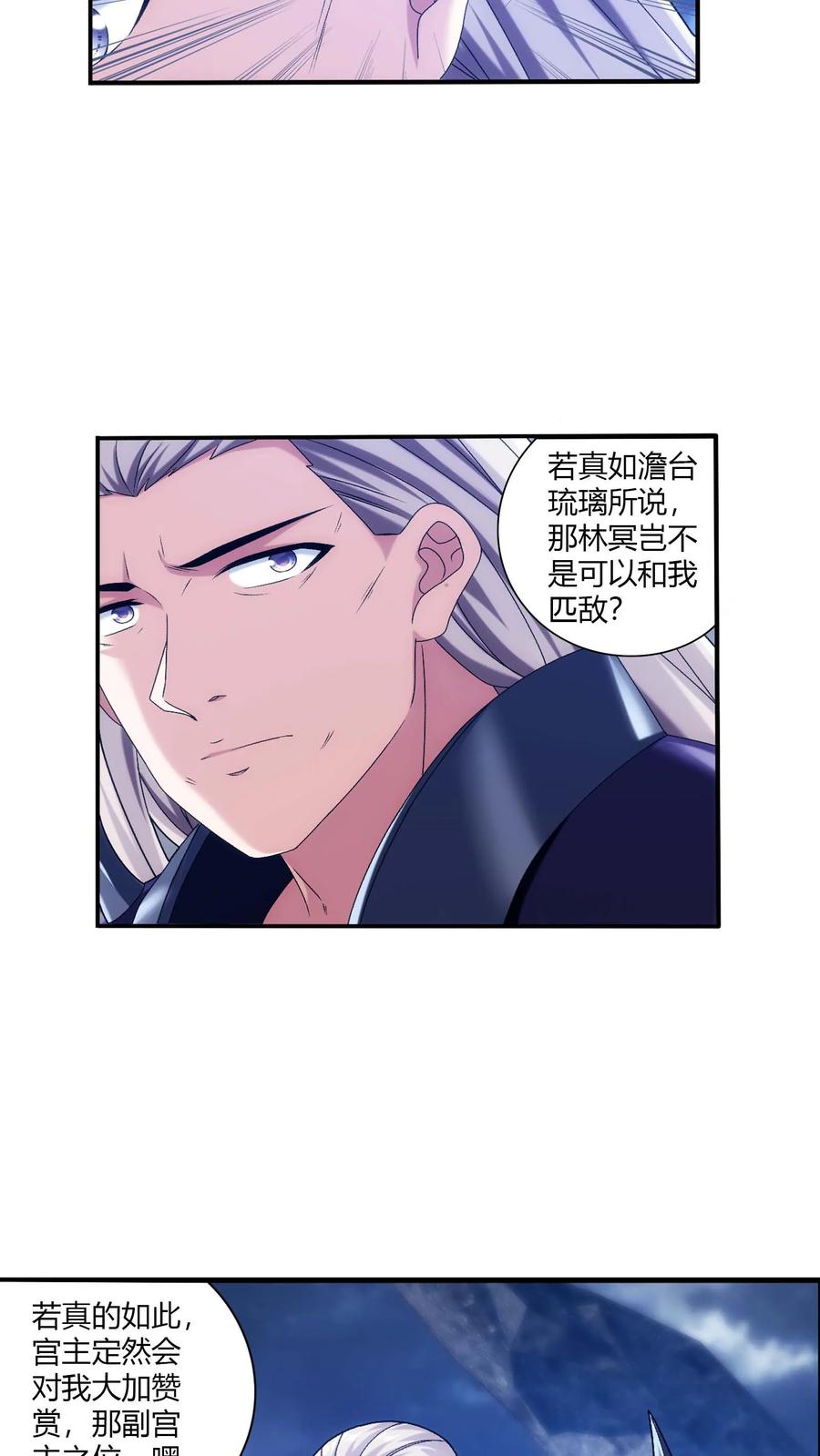 《斗破苍穹之大主宰》第715话 吞噬战意 第24页