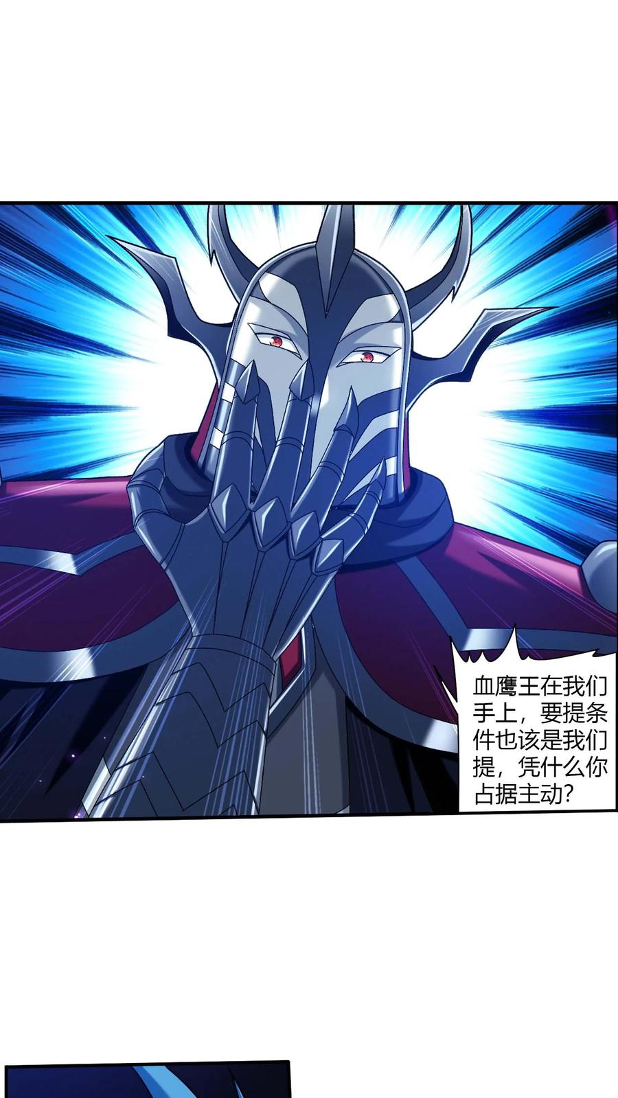 《斗破苍穹之大主宰》第715话 吞噬战意 第12页