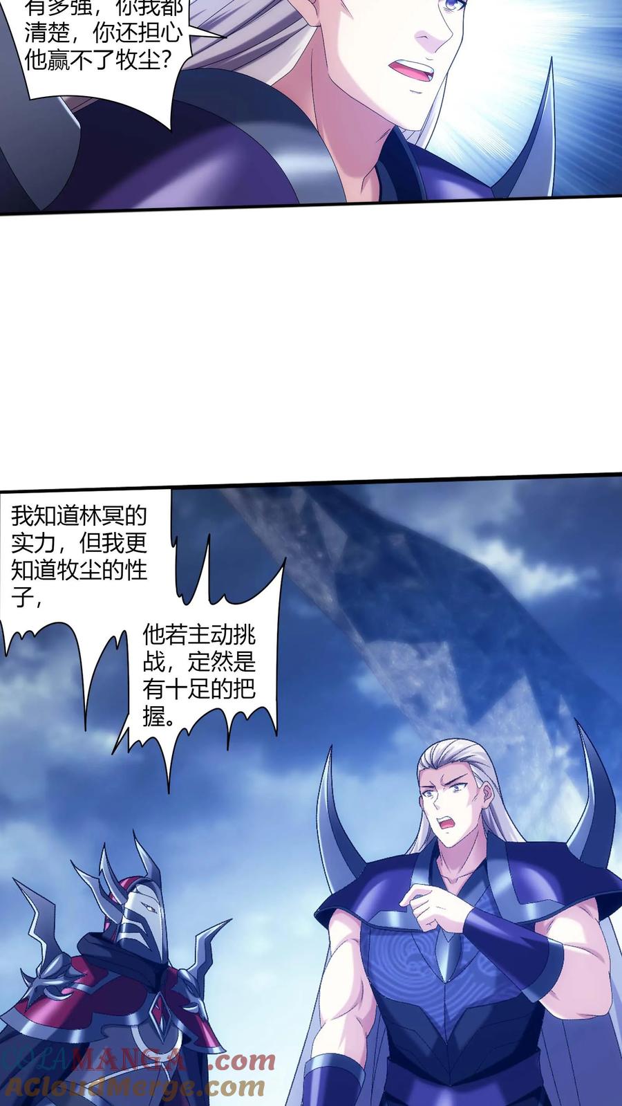 《斗破苍穹之大主宰》第715话 吞噬战意 第28页