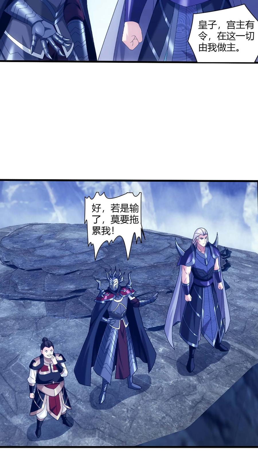 《斗破苍穹之大主宰》第715话 吞噬战意 第29页