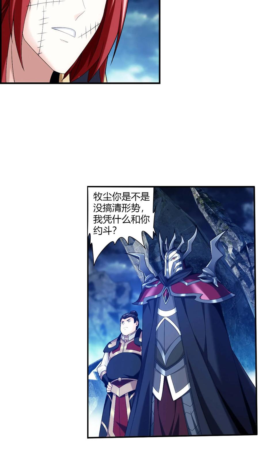 《斗破苍穹之大主宰》第715话 吞噬战意 第11页