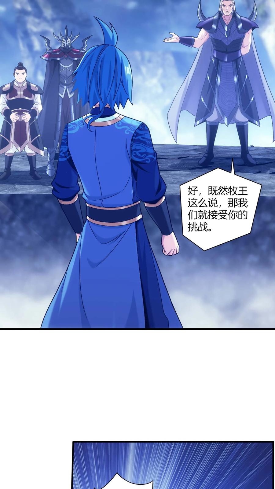 《斗破苍穹之大主宰》第715话 吞噬战意 第26页