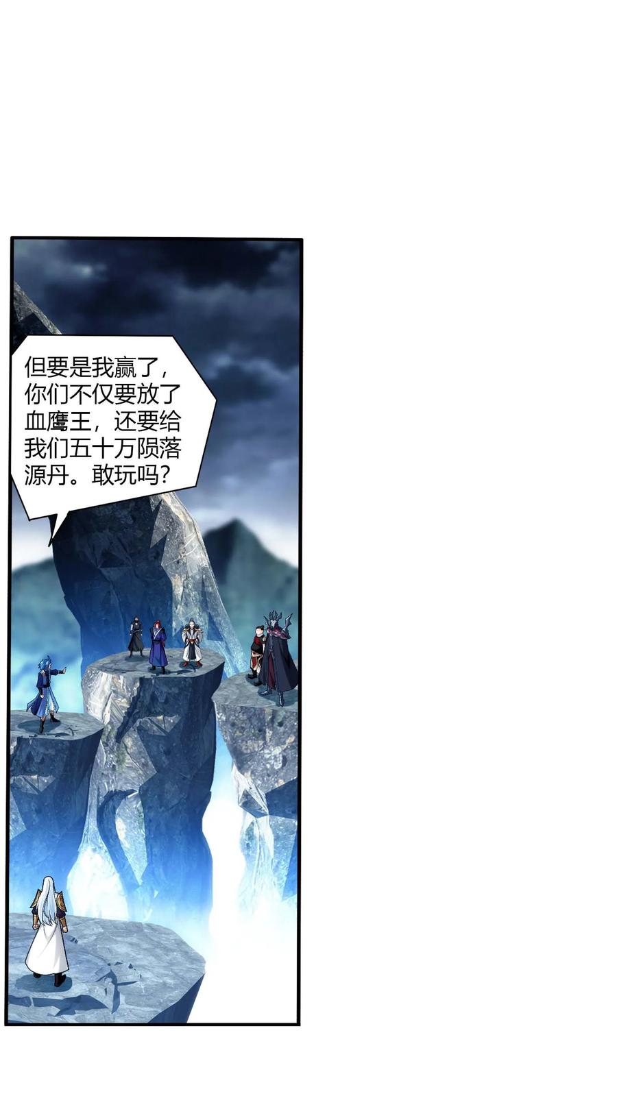 《斗破苍穹之大主宰》第715话 吞噬战意 第9页
