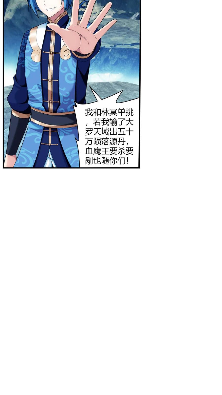 《斗破苍穹之大主宰》第715话 吞噬战意 第8页