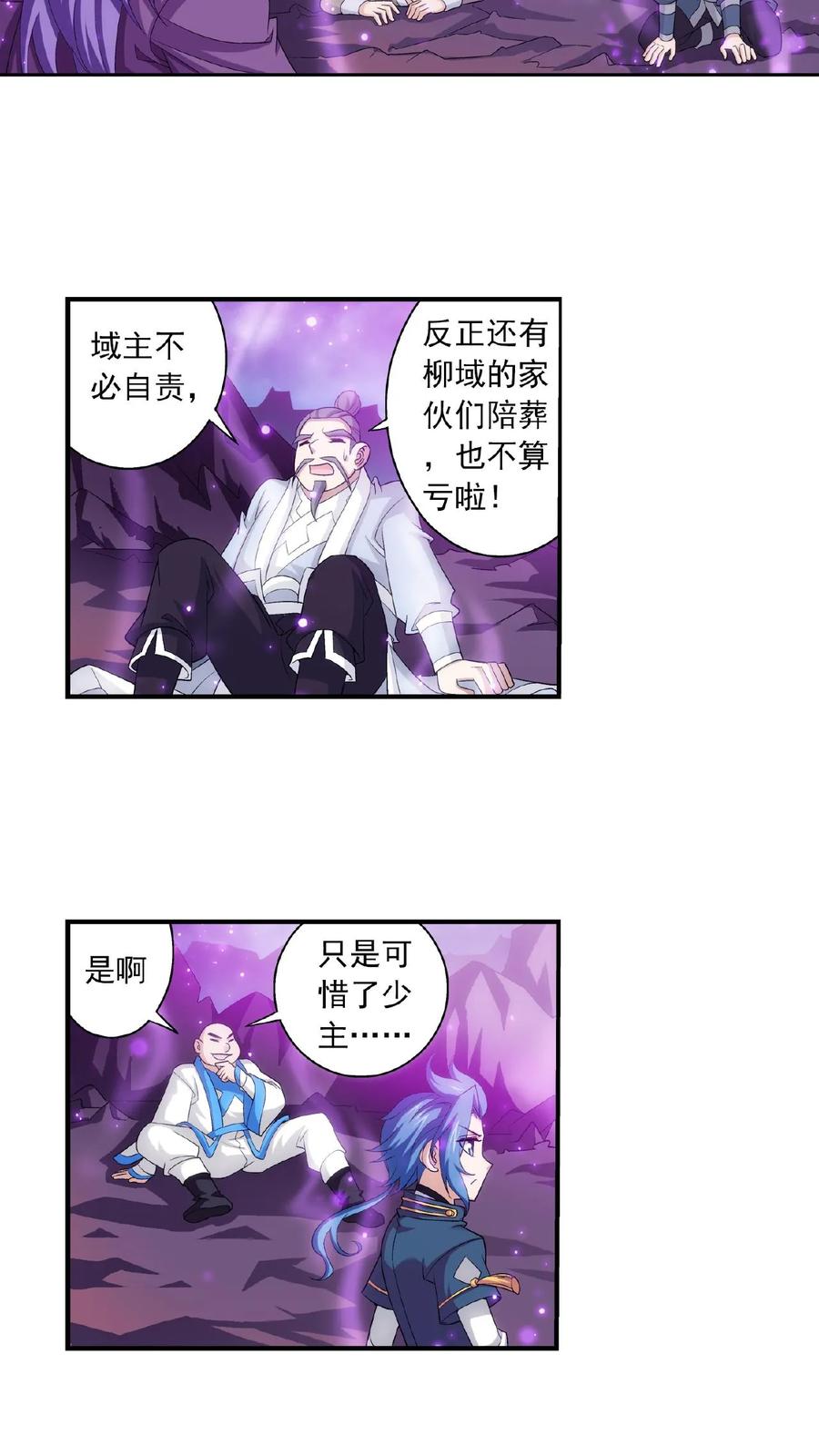 《斗破苍穹之大主宰》第81话 渡劫 第6页