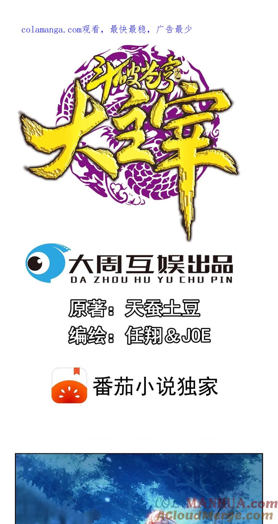 《斗破苍穹之大主宰》第81话 渡劫 第1页