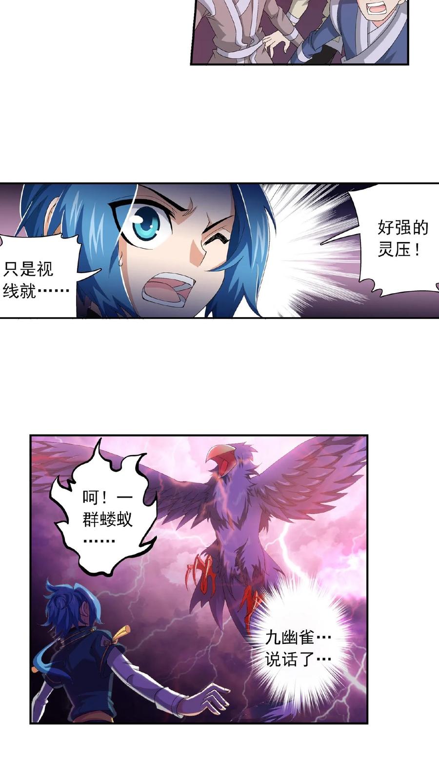 《斗破苍穹之大主宰》第81话 渡劫 第14页