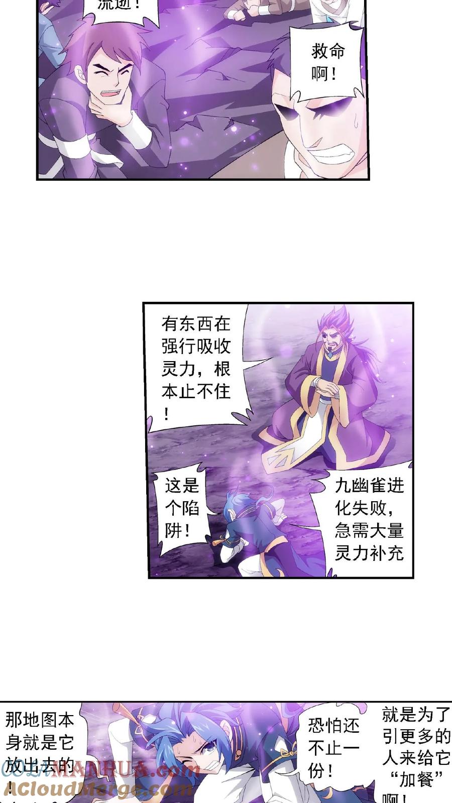 《斗破苍穹之大主宰》第81话 渡劫 第3页