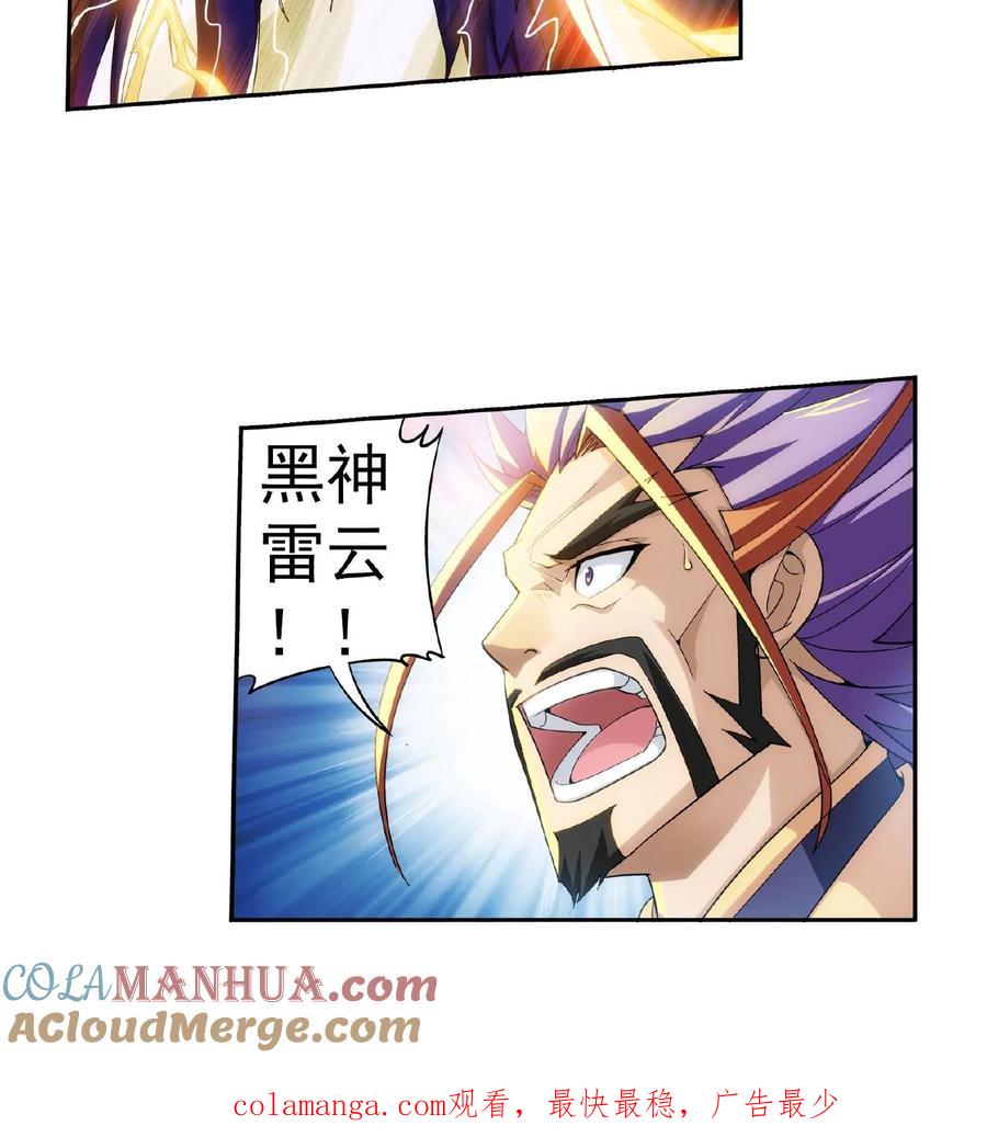 《斗破苍穹之大主宰》第81话 渡劫 第17页