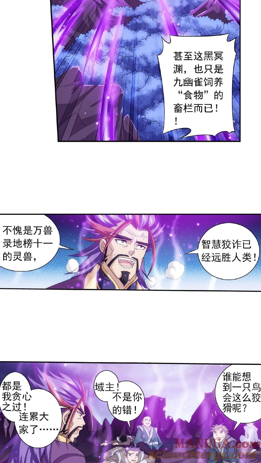《斗破苍穹之大主宰》第81话 渡劫 第5页