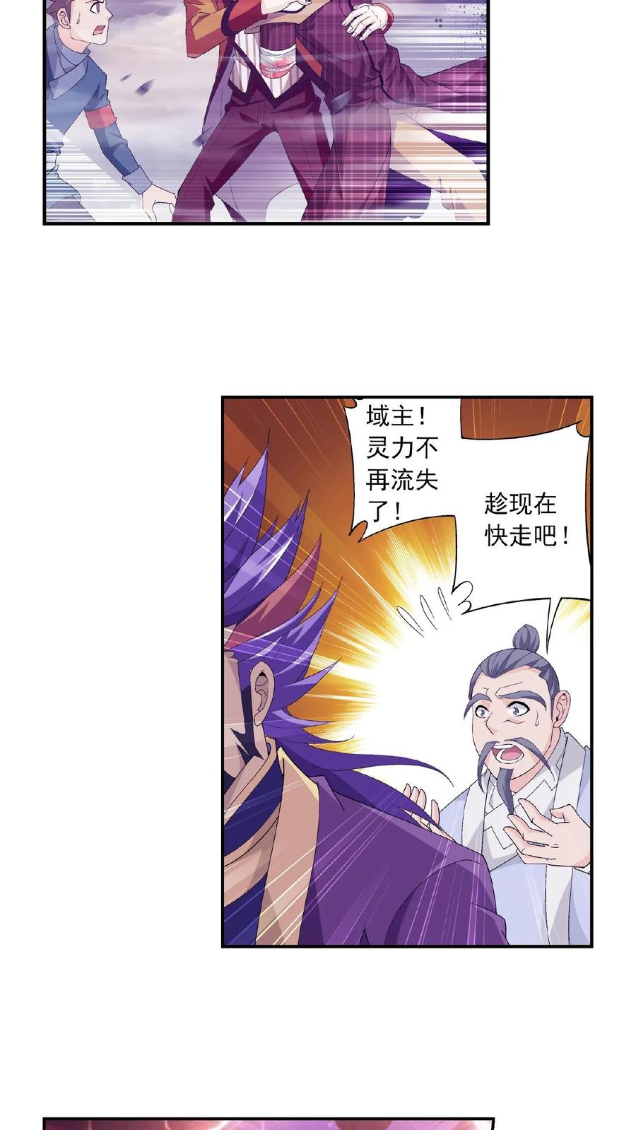 《斗破苍穹之大主宰》第81话 渡劫 第12页
