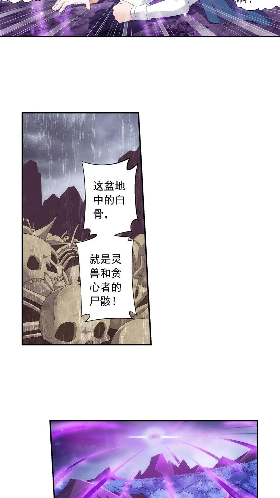 《斗破苍穹之大主宰》第81话 渡劫 第4页