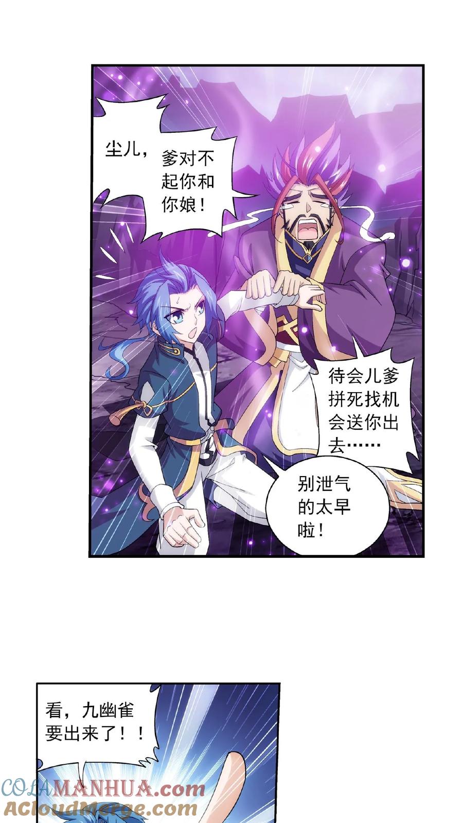 《斗破苍穹之大主宰》第81话 渡劫 第7页