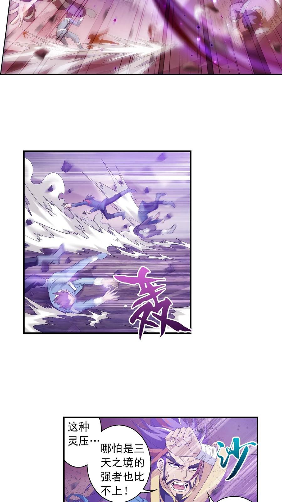 《斗破苍穹之大主宰》第81话 渡劫 第10页