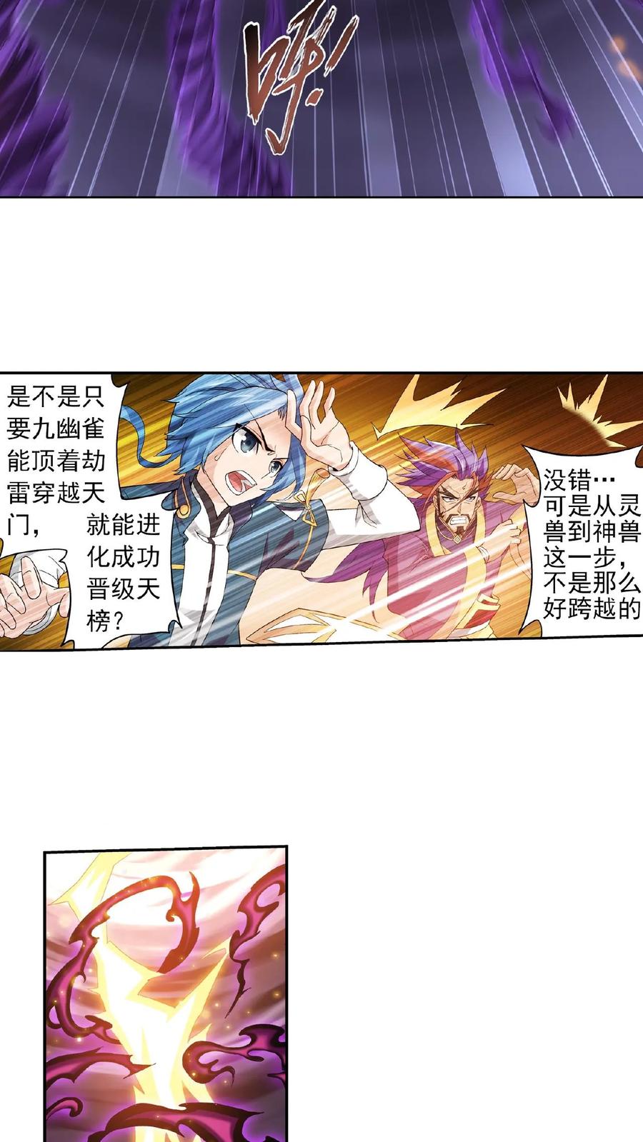 《斗破苍穹之大主宰》第82话 黑神雷云 第12页