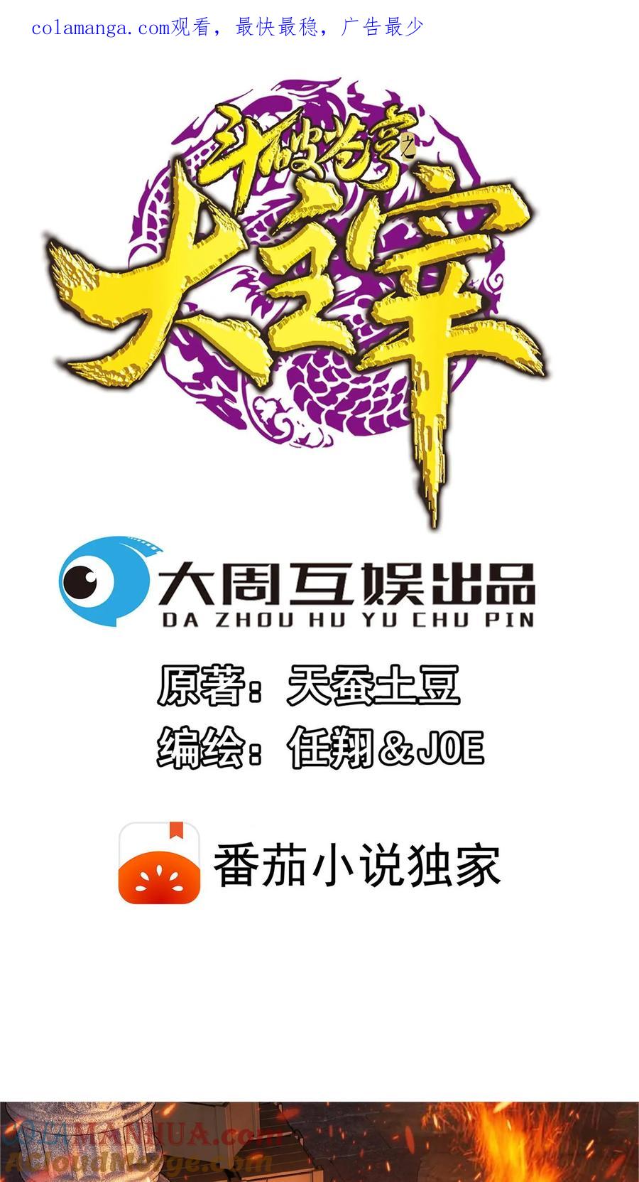 《斗破苍穹之大主宰》第82话 黑神雷云 第1页