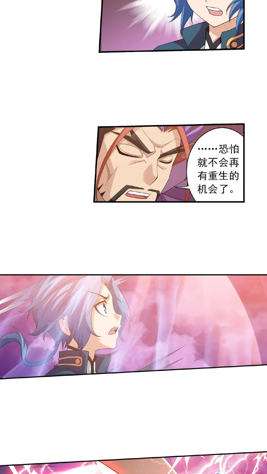 《斗破苍穹之大主宰》第82话 黑神雷云 第6页