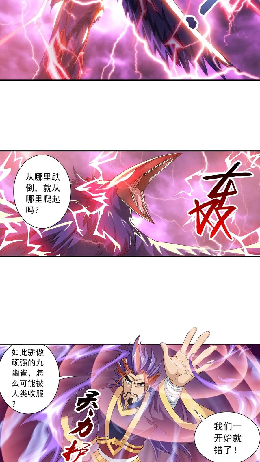 《斗破苍穹之大主宰》第82话 黑神雷云 第4页