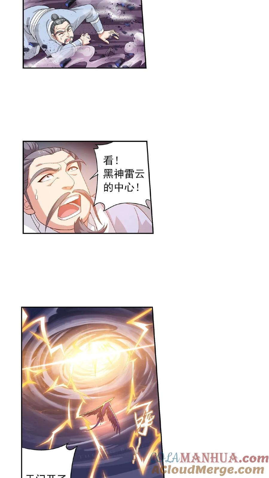 《斗破苍穹之大主宰》第82话 黑神雷云 第9页