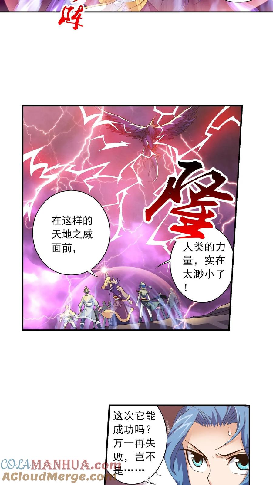 《斗破苍穹之大主宰》第82话 黑神雷云 第5页