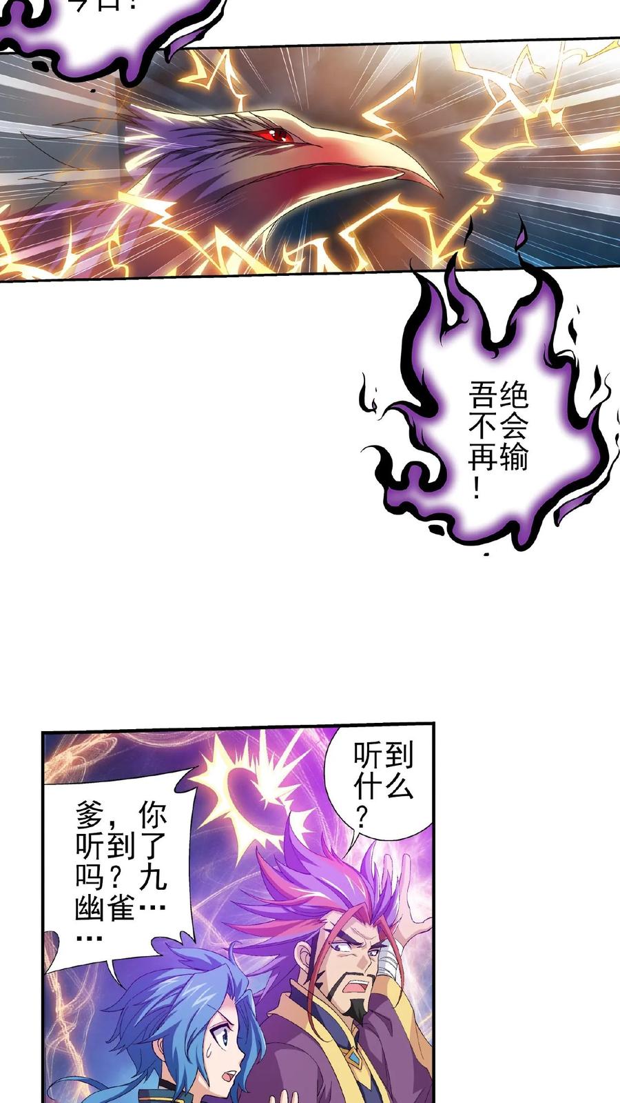 《斗破苍穹之大主宰》第82话 黑神雷云 第16页
