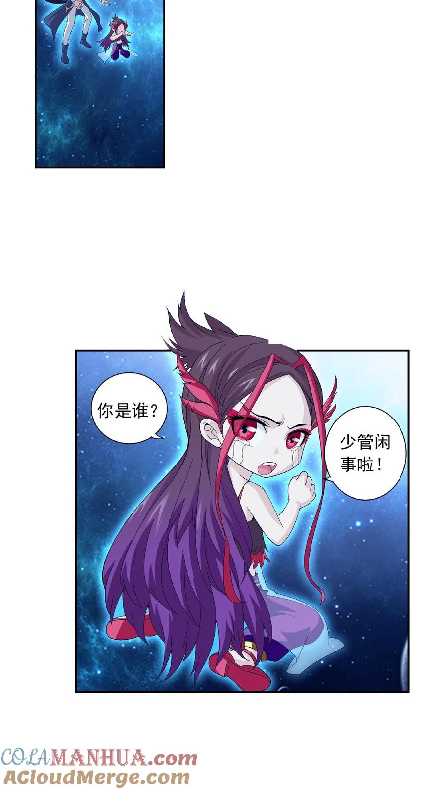 《斗破苍穹之大主宰》第84话 九幽附体 第5页
