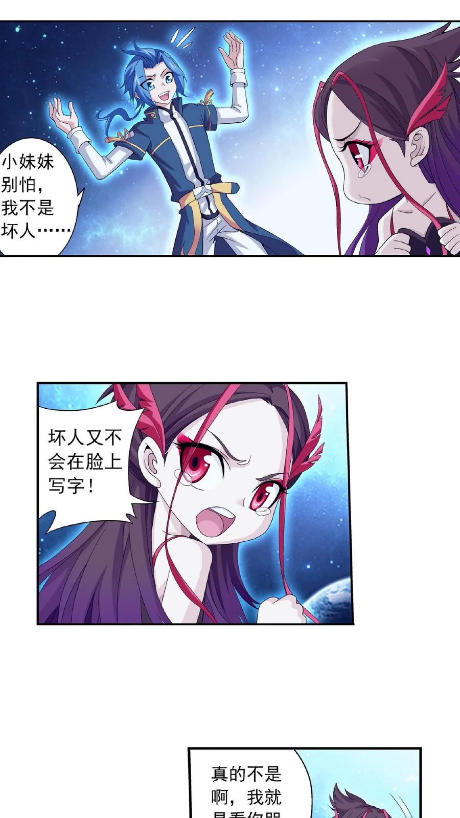 《斗破苍穹之大主宰》第84话 九幽附体 第6页