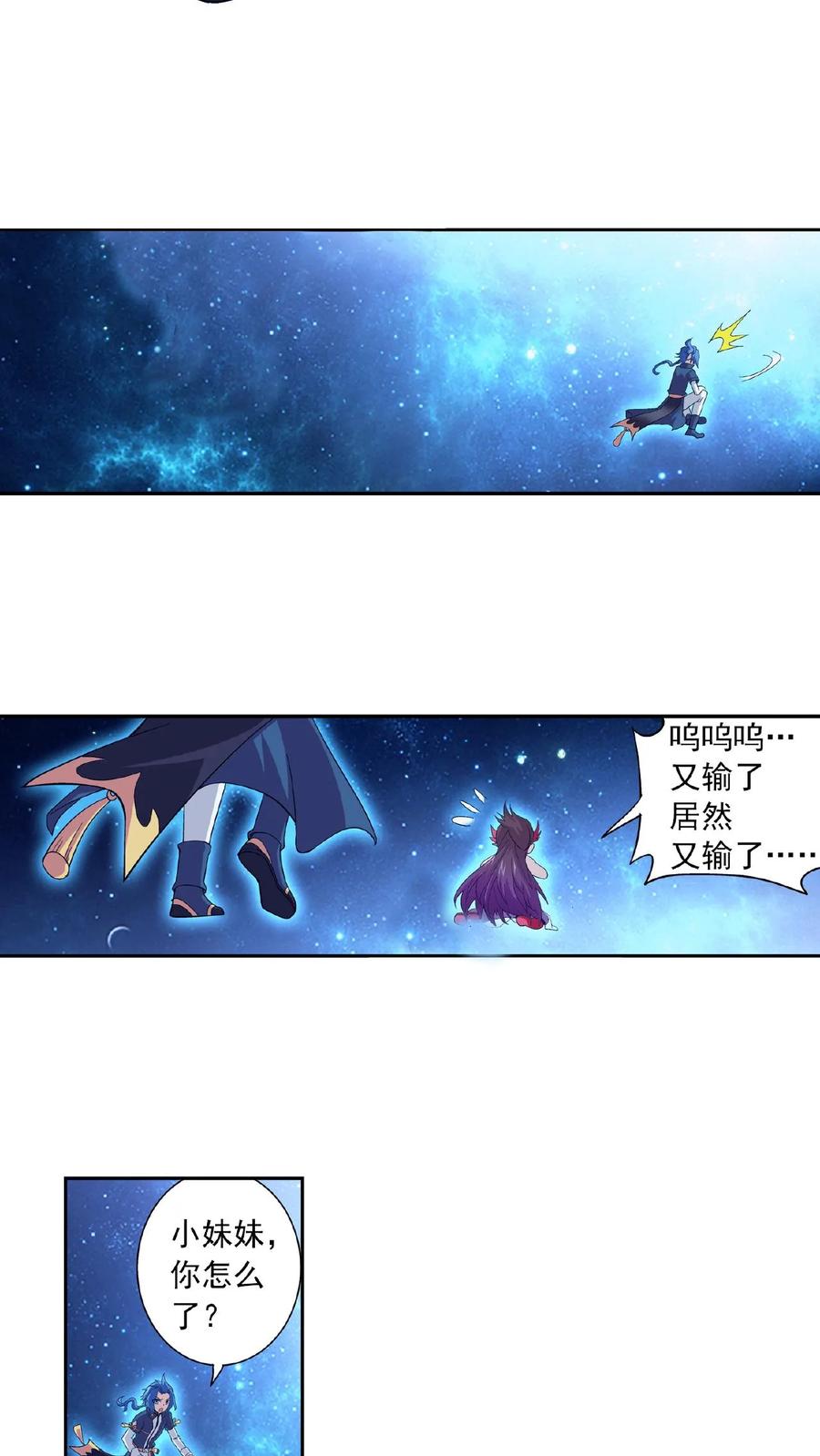 《斗破苍穹之大主宰》第84话 九幽附体 第4页