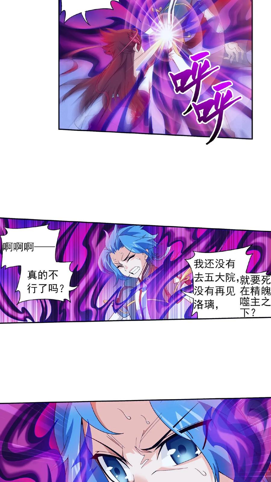 《斗破苍穹之大主宰》第84话 九幽附体 第14页