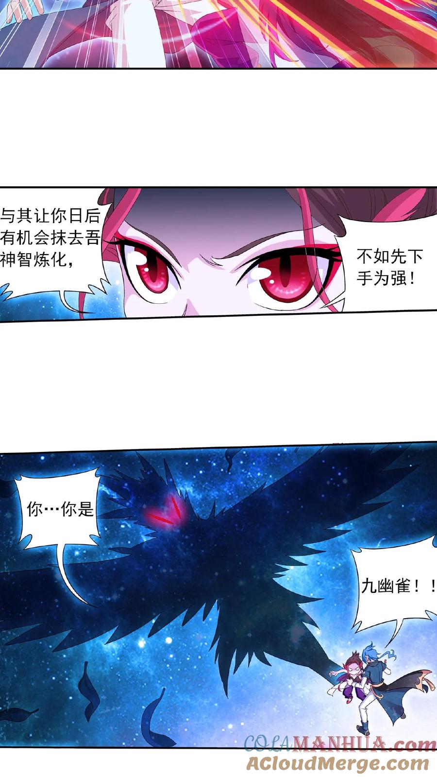 《斗破苍穹之大主宰》第84话 九幽附体 第11页