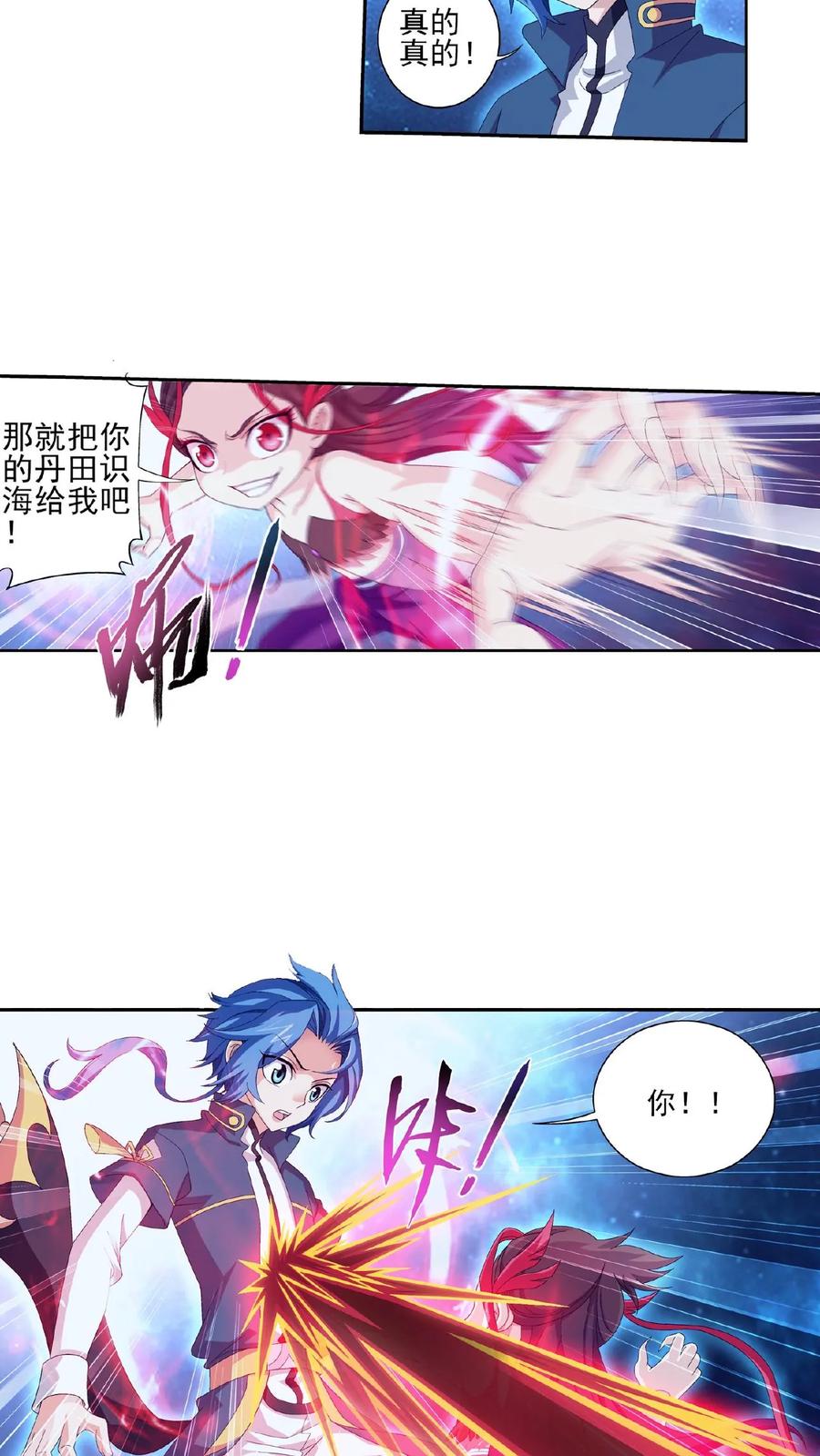 《斗破苍穹之大主宰》第84话 九幽附体 第10页