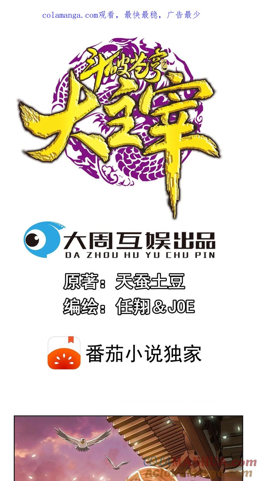 《斗破苍穹之大主宰》第84话 九幽附体 第1页