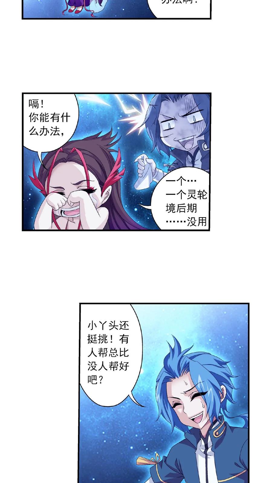 《斗破苍穹之大主宰》第84话 九幽附体 第8页