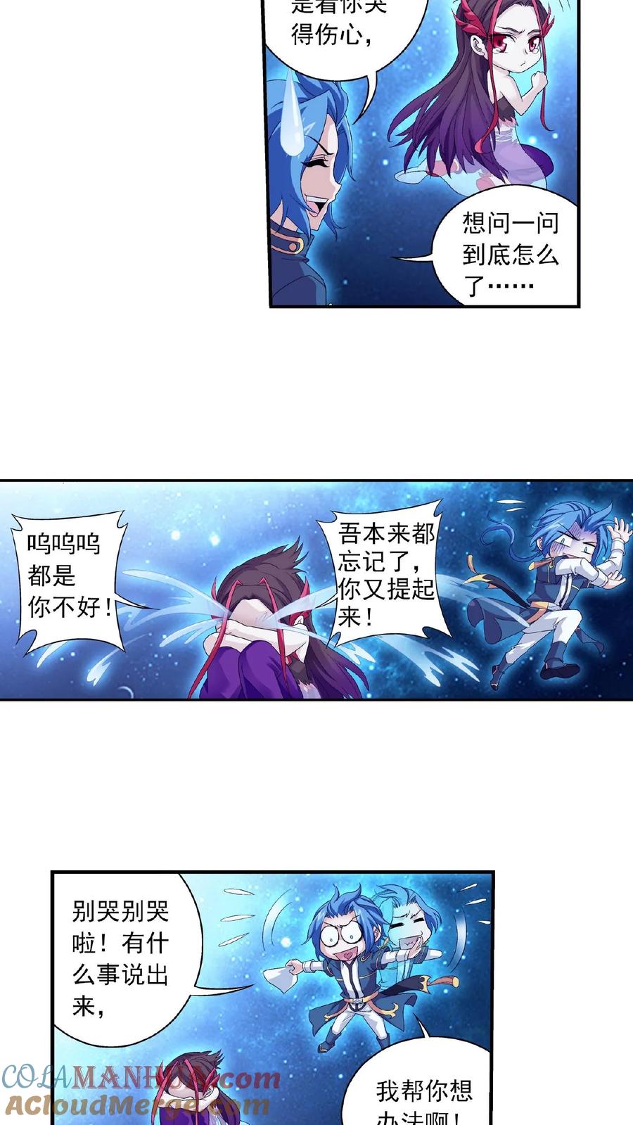 《斗破苍穹之大主宰》第84话 九幽附体 第7页