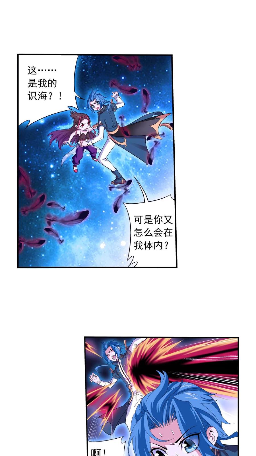 《斗破苍穹之大主宰》第84话 九幽附体 第12页