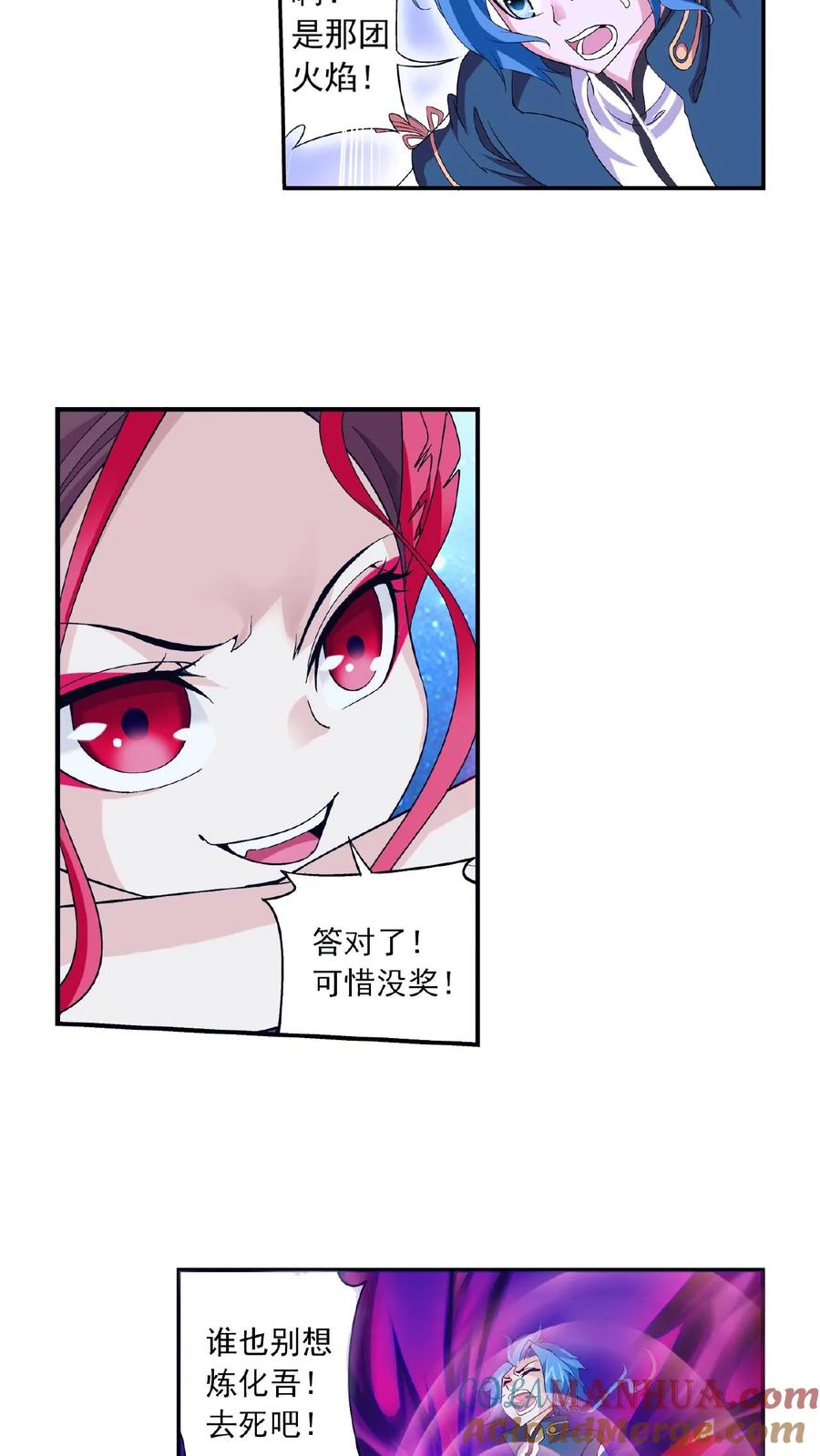 《斗破苍穹之大主宰》第84话 九幽附体 第13页