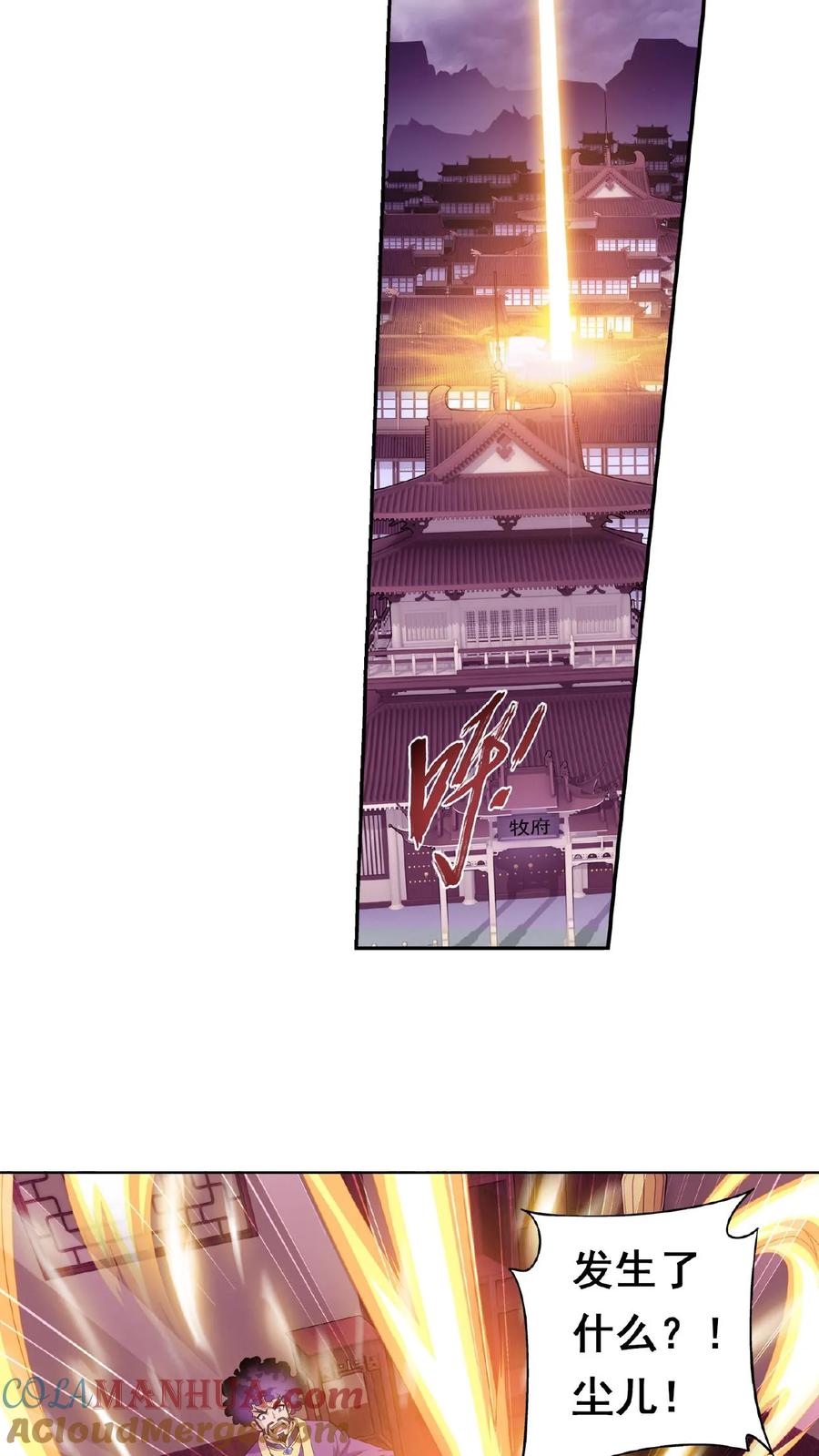 《斗破苍穹之大主宰》第84话 九幽附体 第17页
