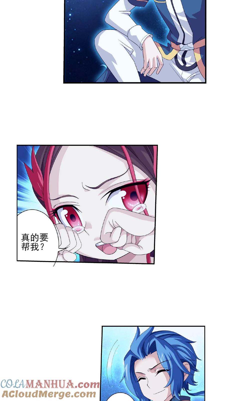 《斗破苍穹之大主宰》第84话 九幽附体 第9页